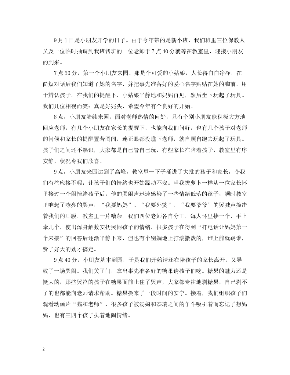 学校开学第一天工作总结汇报_第2页