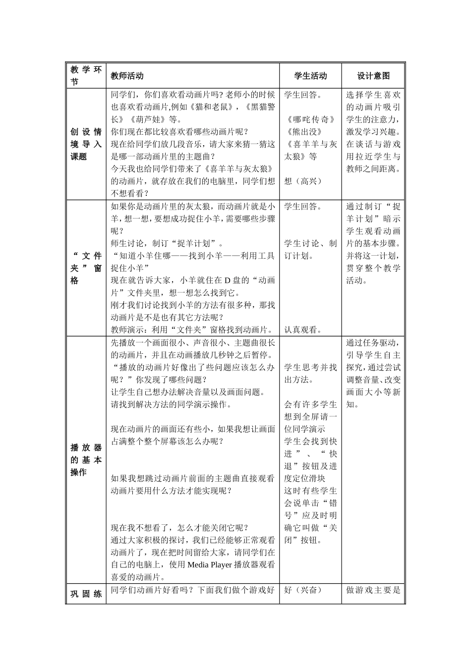 第7课看喜爱的动画片_第2页