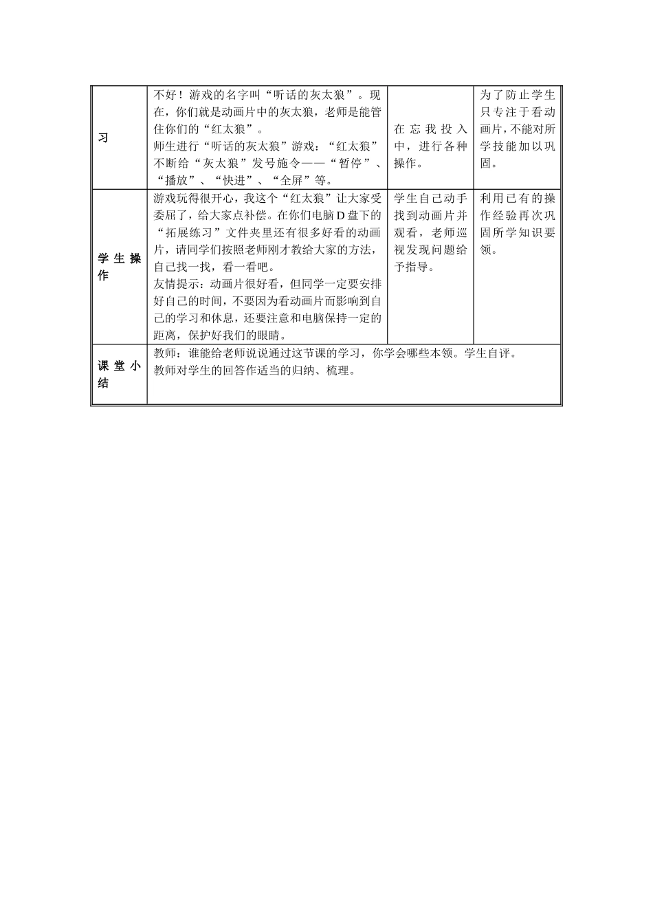 第7课看喜爱的动画片_第3页