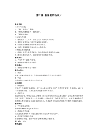 第7课看喜爱的动画片