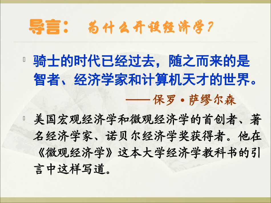 《经济生活》教材介绍与课标点解析_第3页