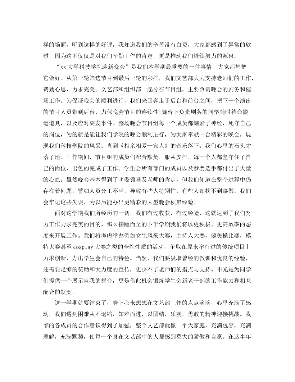 学生会文艺部学期末工作总结_第2页