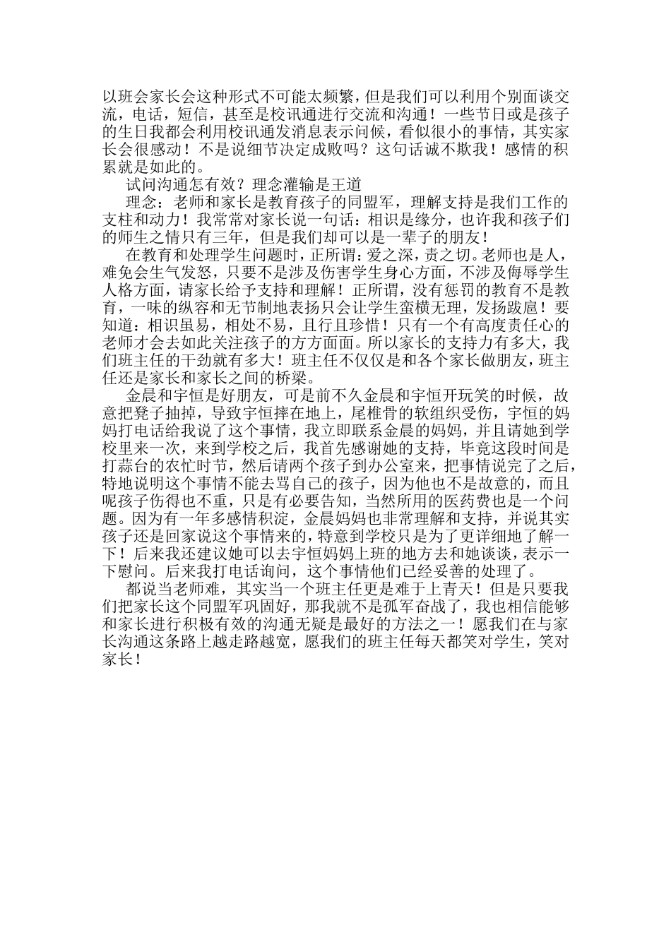 浅谈如何与家长进行有效的沟通_第2页