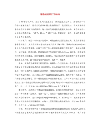 速递业务员的工作总结 