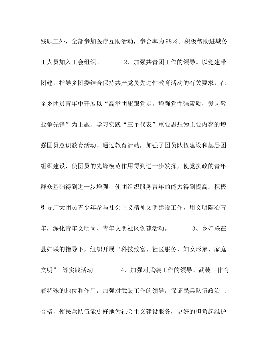 乡镇党委上半年群团组织建设工作总结_第2页