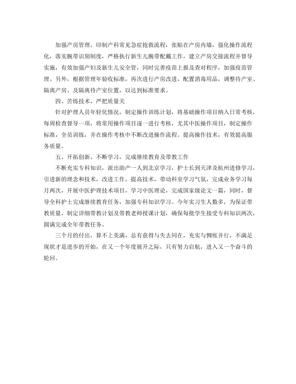 2020年妇产科护理工作总结范文_第2页