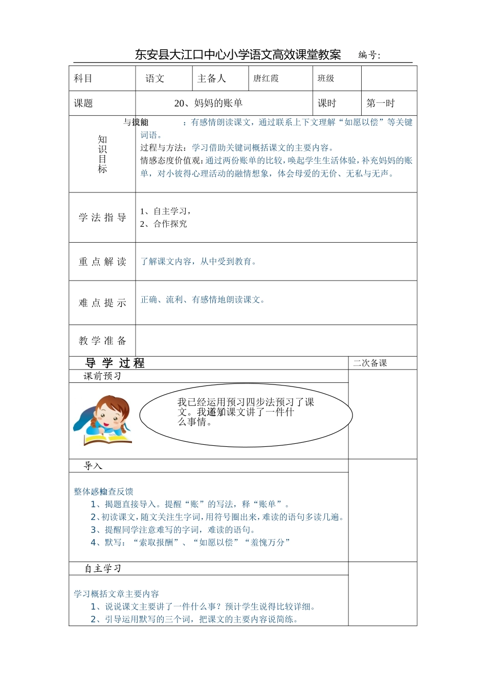 妈妈的账单第一课时_第1页