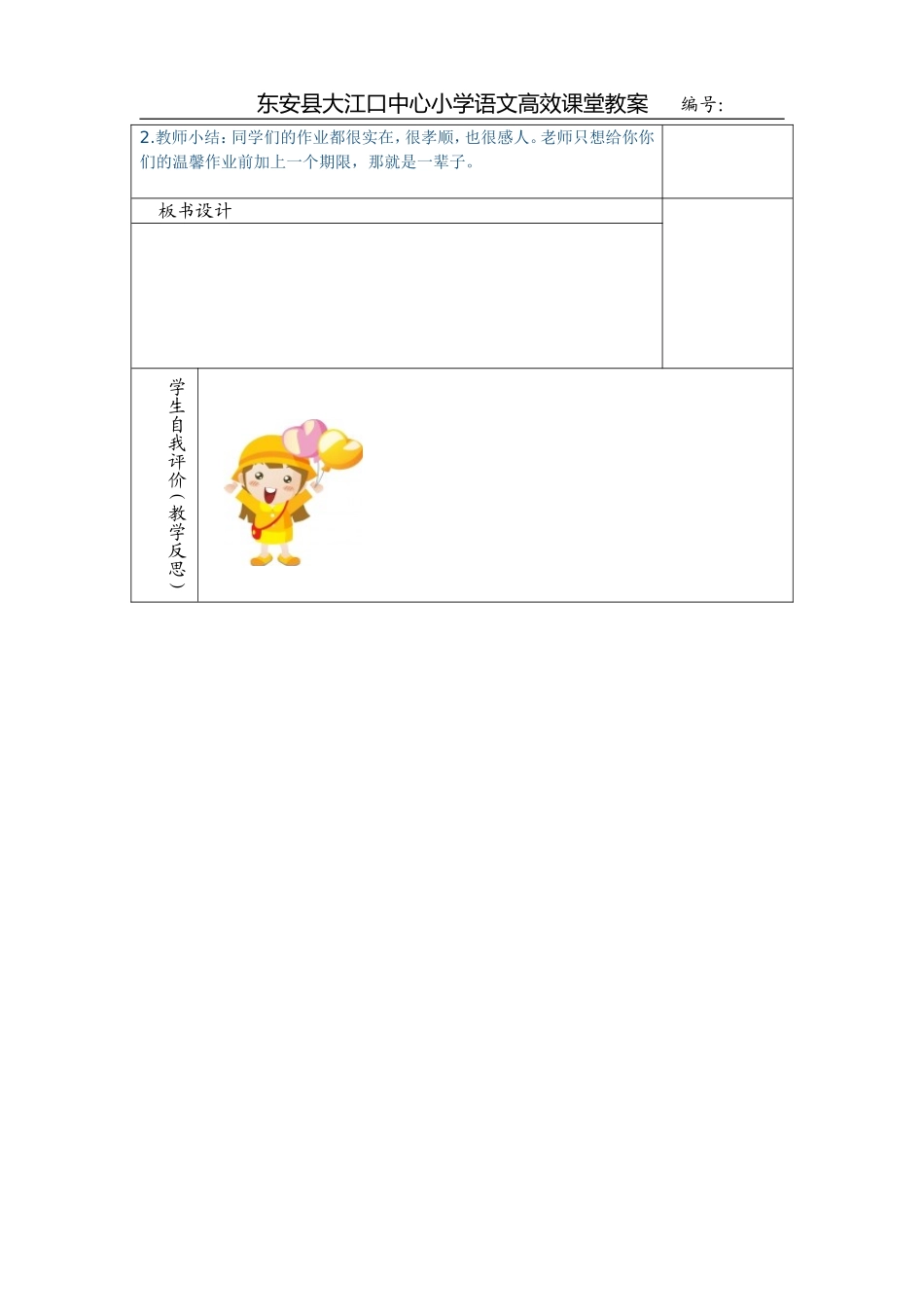 妈妈的账单第一课时_第3页