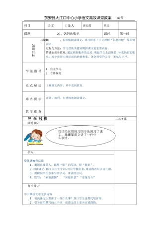 妈妈的账单第一课时