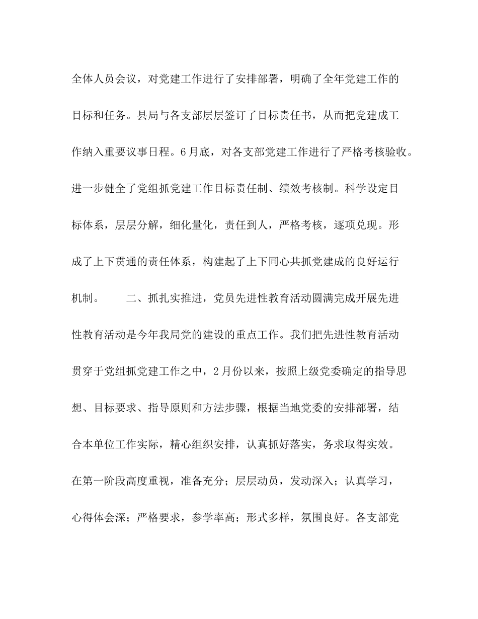 税务局半年党建工作总结2_第2页