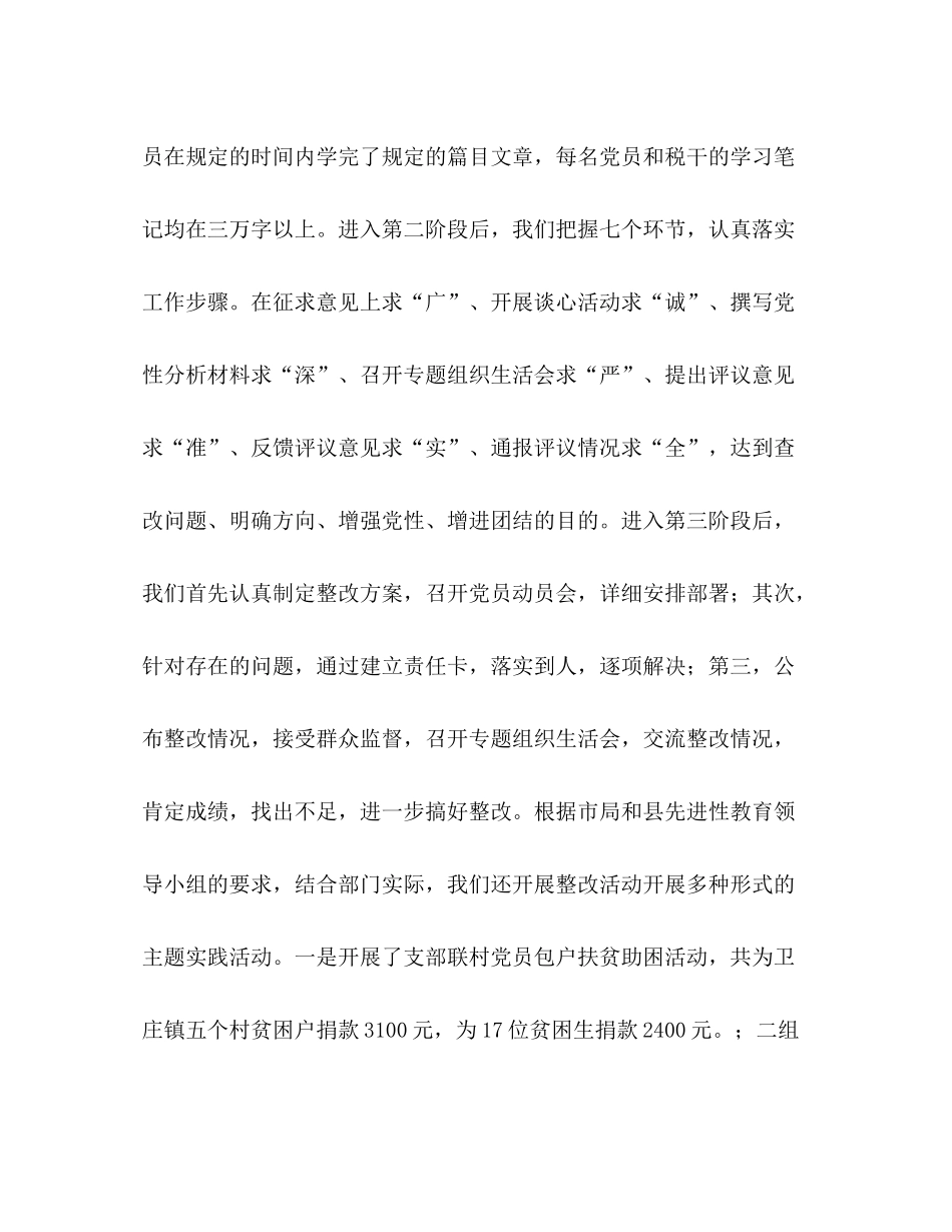 税务局半年党建工作总结2_第3页