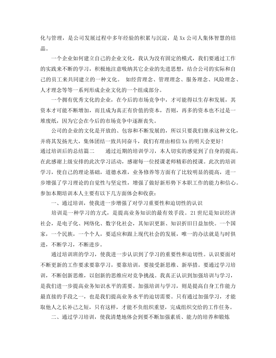 通过培训后的总结 _第2页