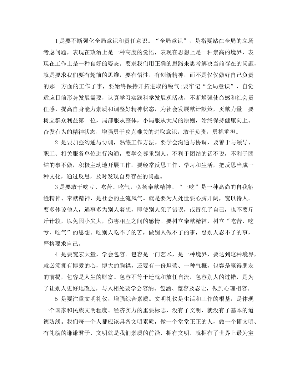 通过培训后的总结 _第3页