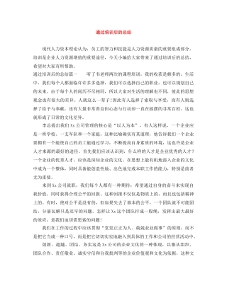 通过培训后的总结 