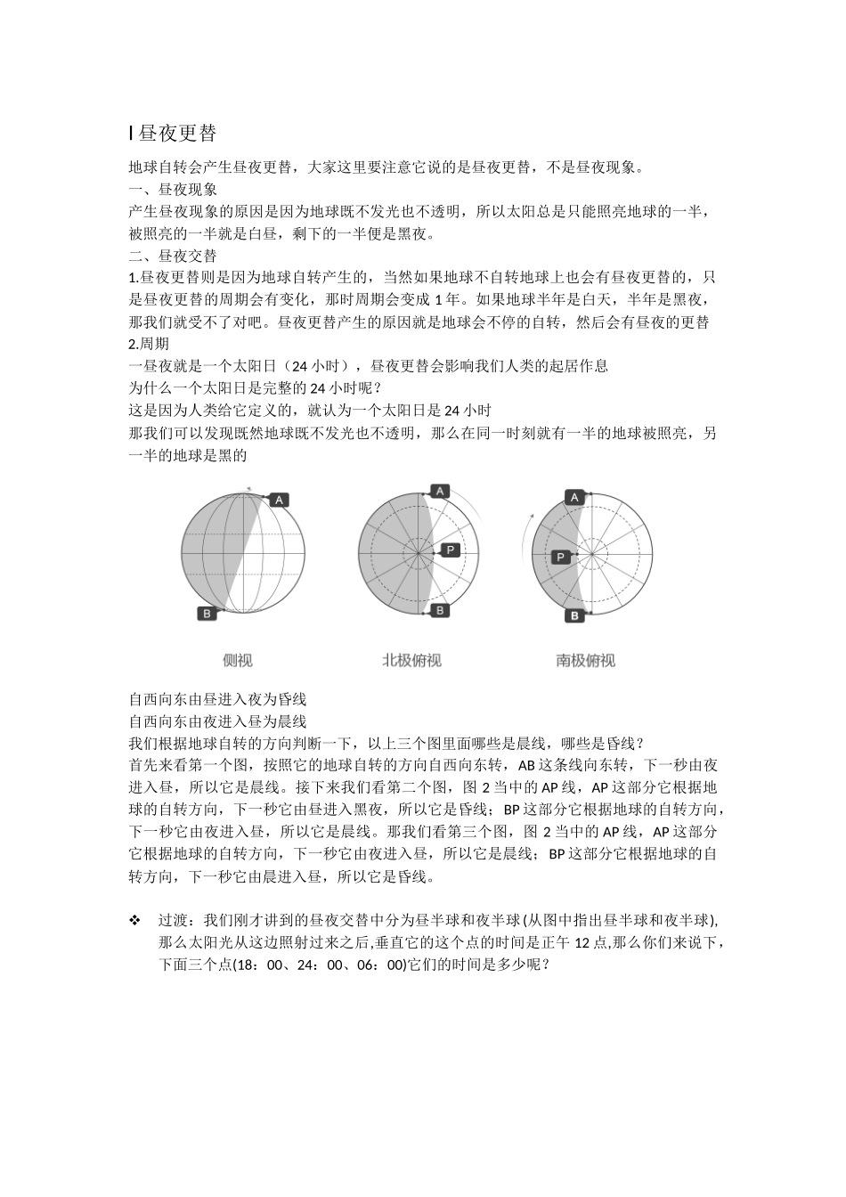 地球自转的地理意义_第1页