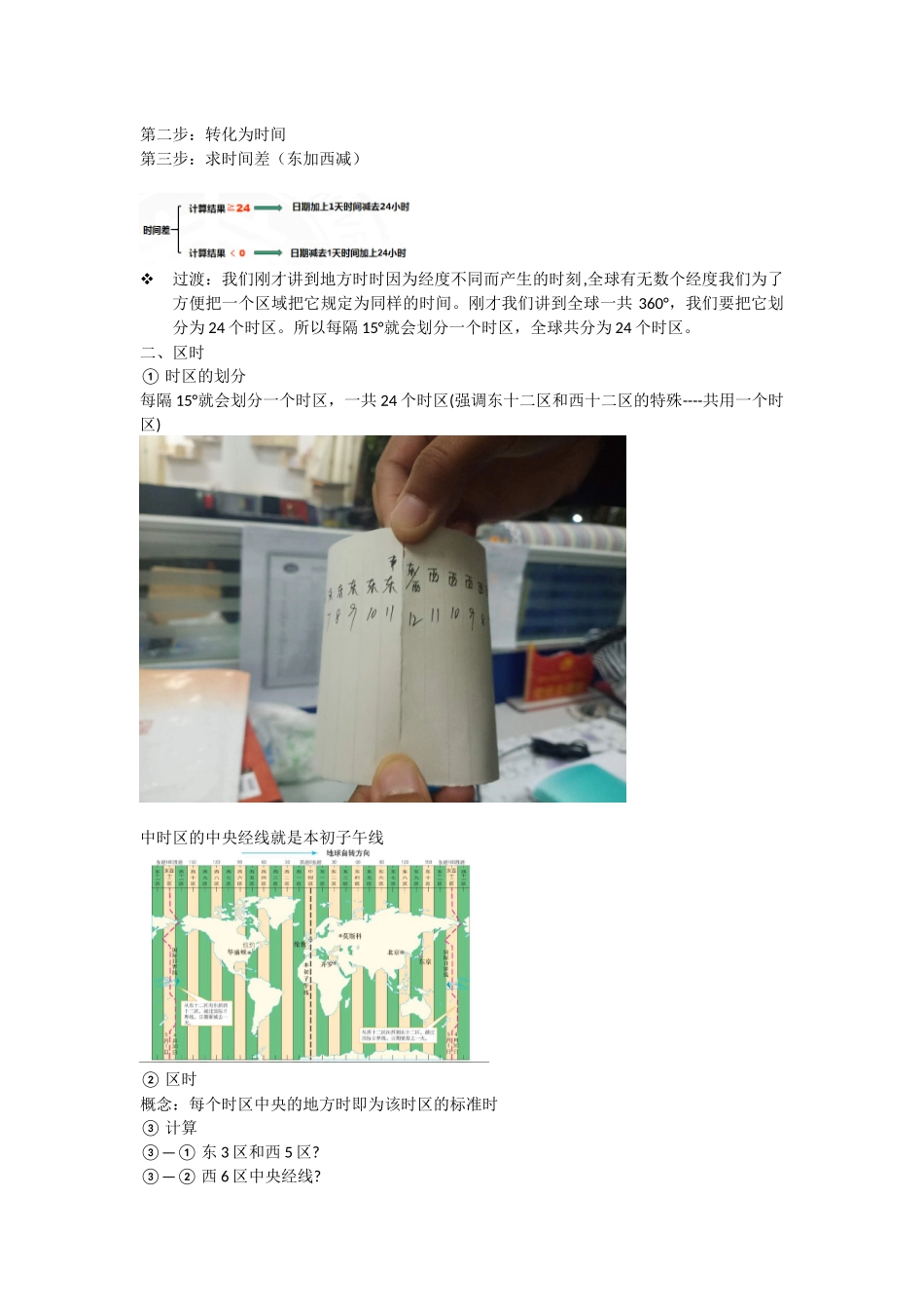 地球自转的地理意义_第3页