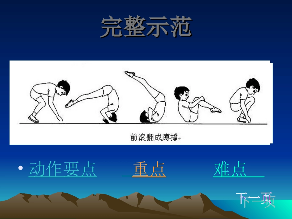小学三年级体育前滚翻课件_第1页