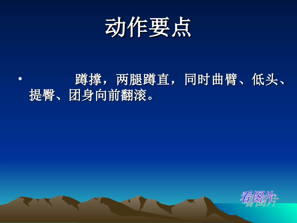 小学三年级体育前滚翻课件_第2页
