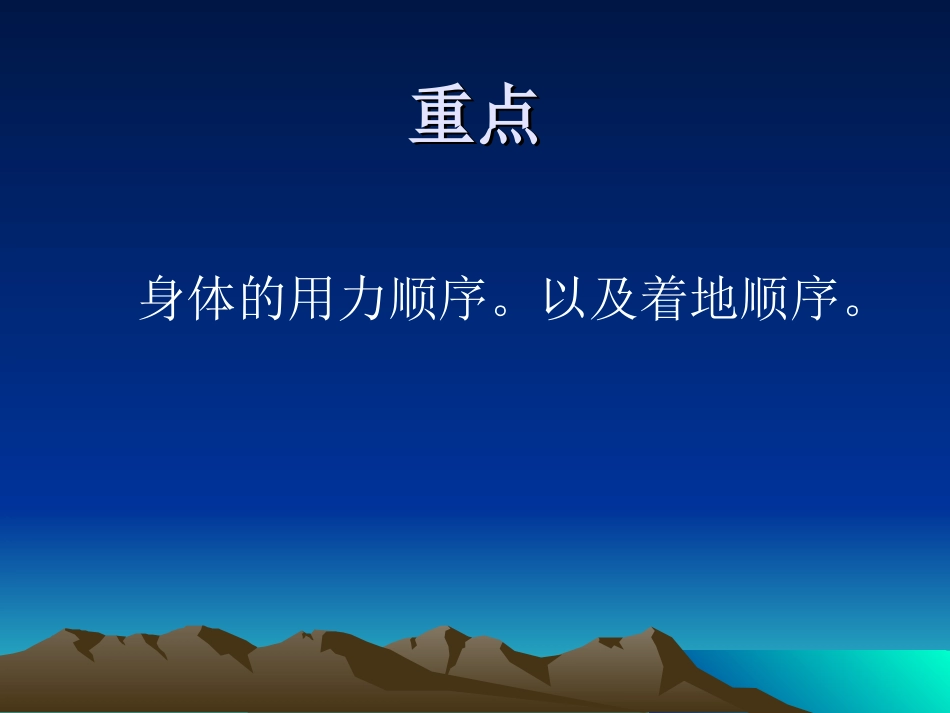 小学三年级体育前滚翻课件_第3页