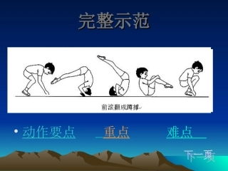 小学三年级体育前滚翻课件