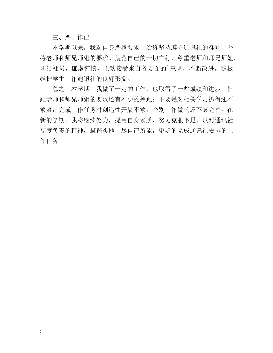 通讯社个人工作总结 _第2页