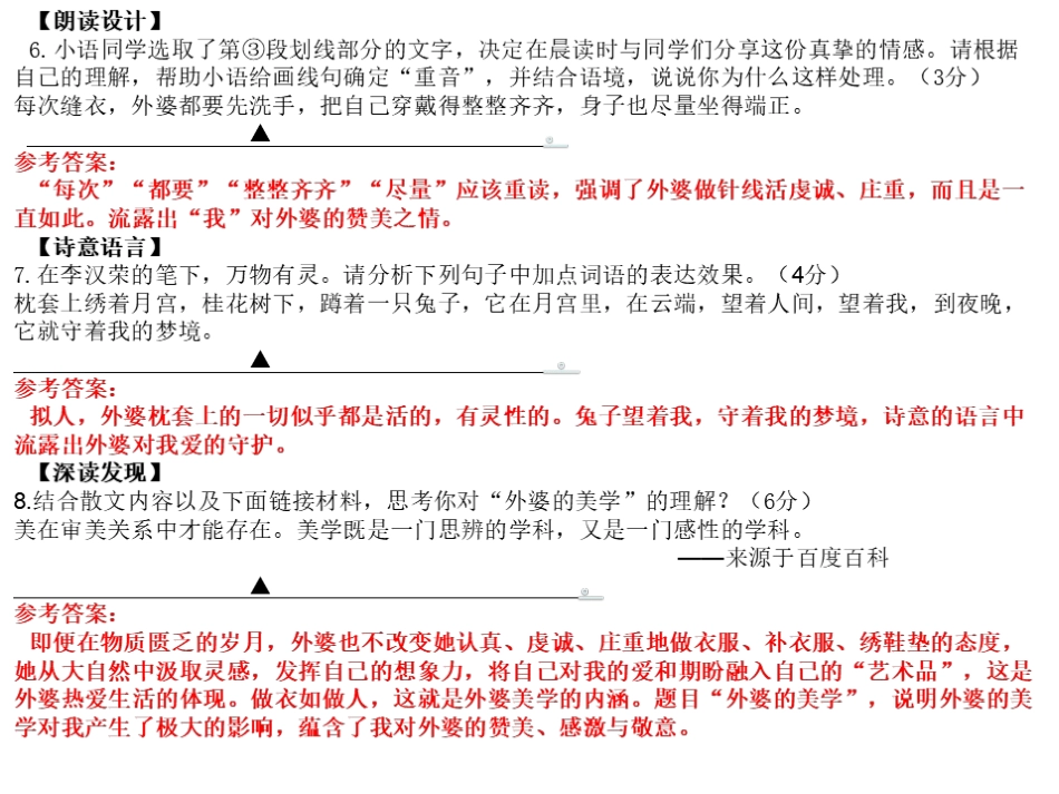 我的一道原创题说题展题活动（宁海梅林初级中学赖小珍）_第2页