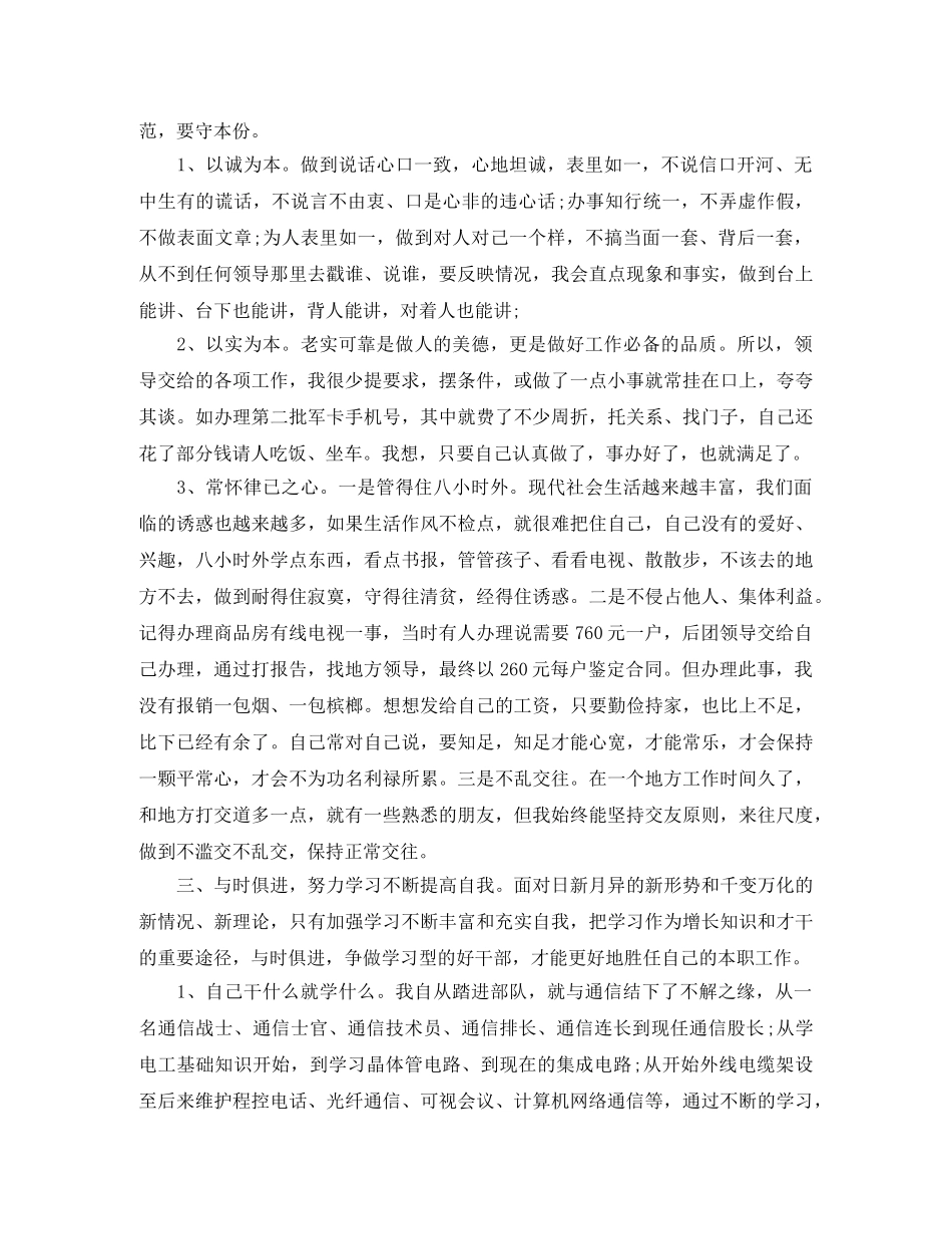 通讯员2020年终工作总结 _第2页