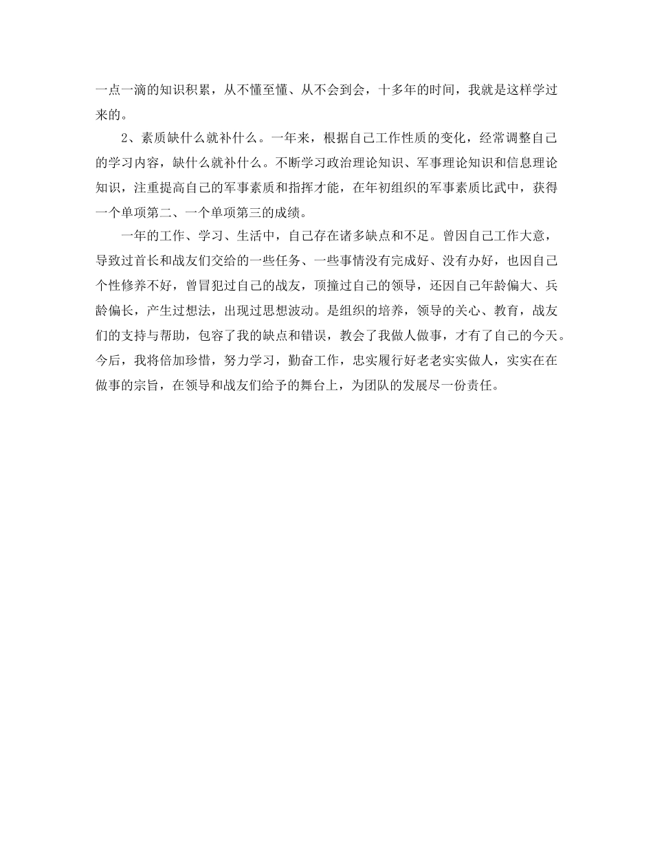 通讯员2020年终工作总结 _第3页