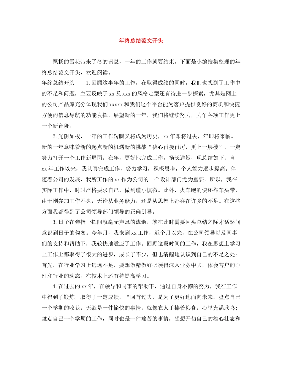 2020年终总结范文开头2_第1页