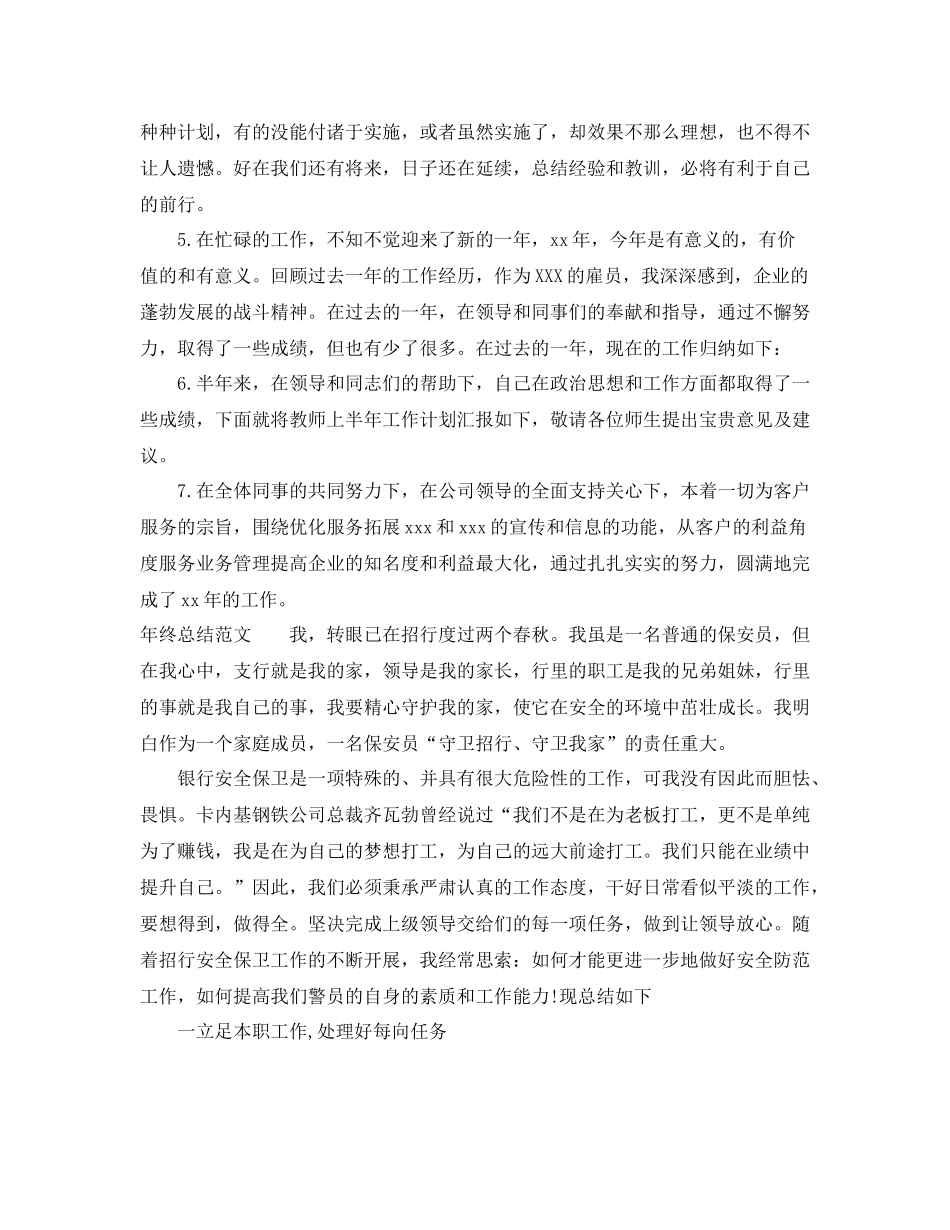 2020年终总结范文开头2_第2页