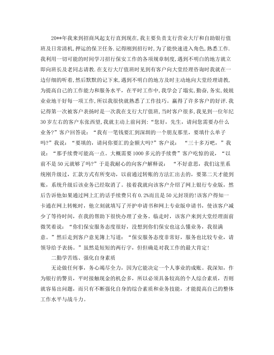 2020年终总结范文开头2_第3页