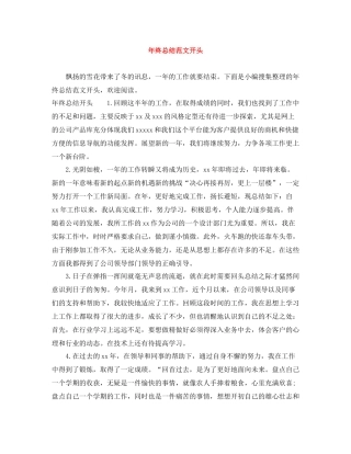 2020年终总结范文开头2