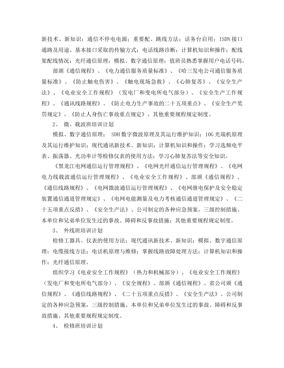 通讯分场培训工作计划范文 _第2页