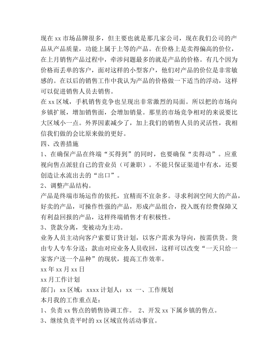 通讯渠道试用期工作总结(精选多篇) _第2页