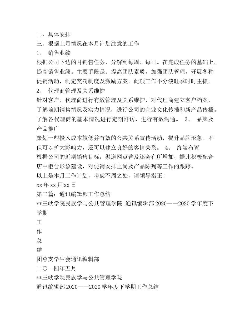 通讯渠道试用期工作总结(精选多篇) _第3页