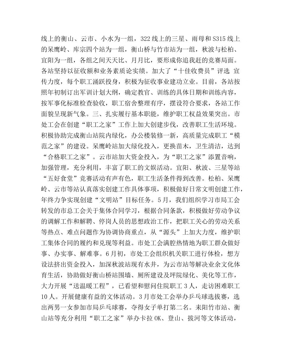 通行费征收处上半年工会工作总结 _第2页