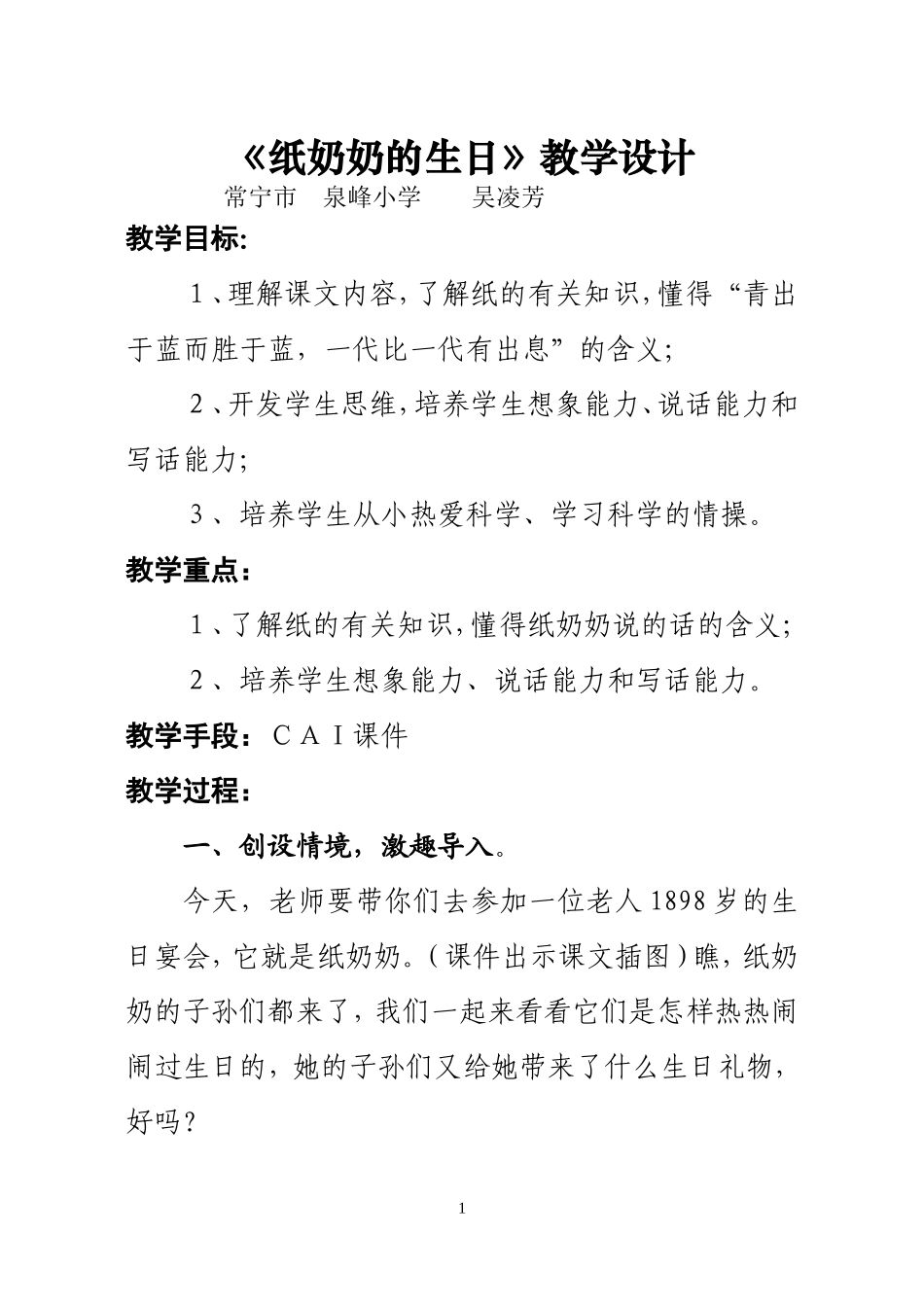 《纸奶奶的生日》教学设计_第1页