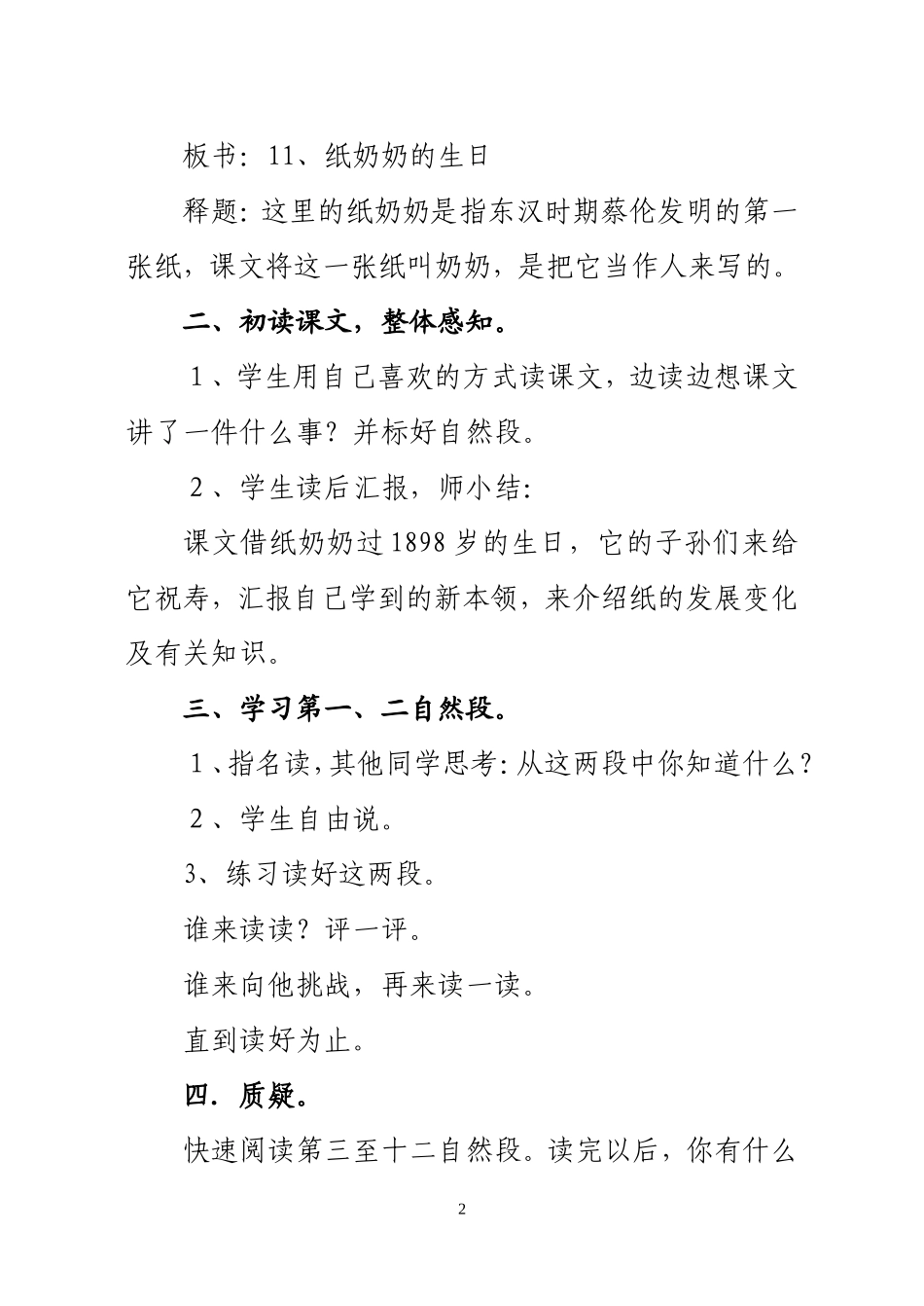 《纸奶奶的生日》教学设计_第2页