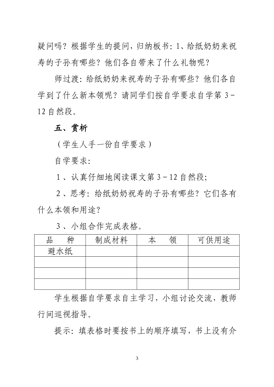 《纸奶奶的生日》教学设计_第3页