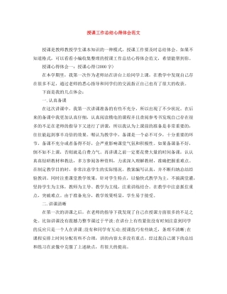 授课工作总结心得体会范文
