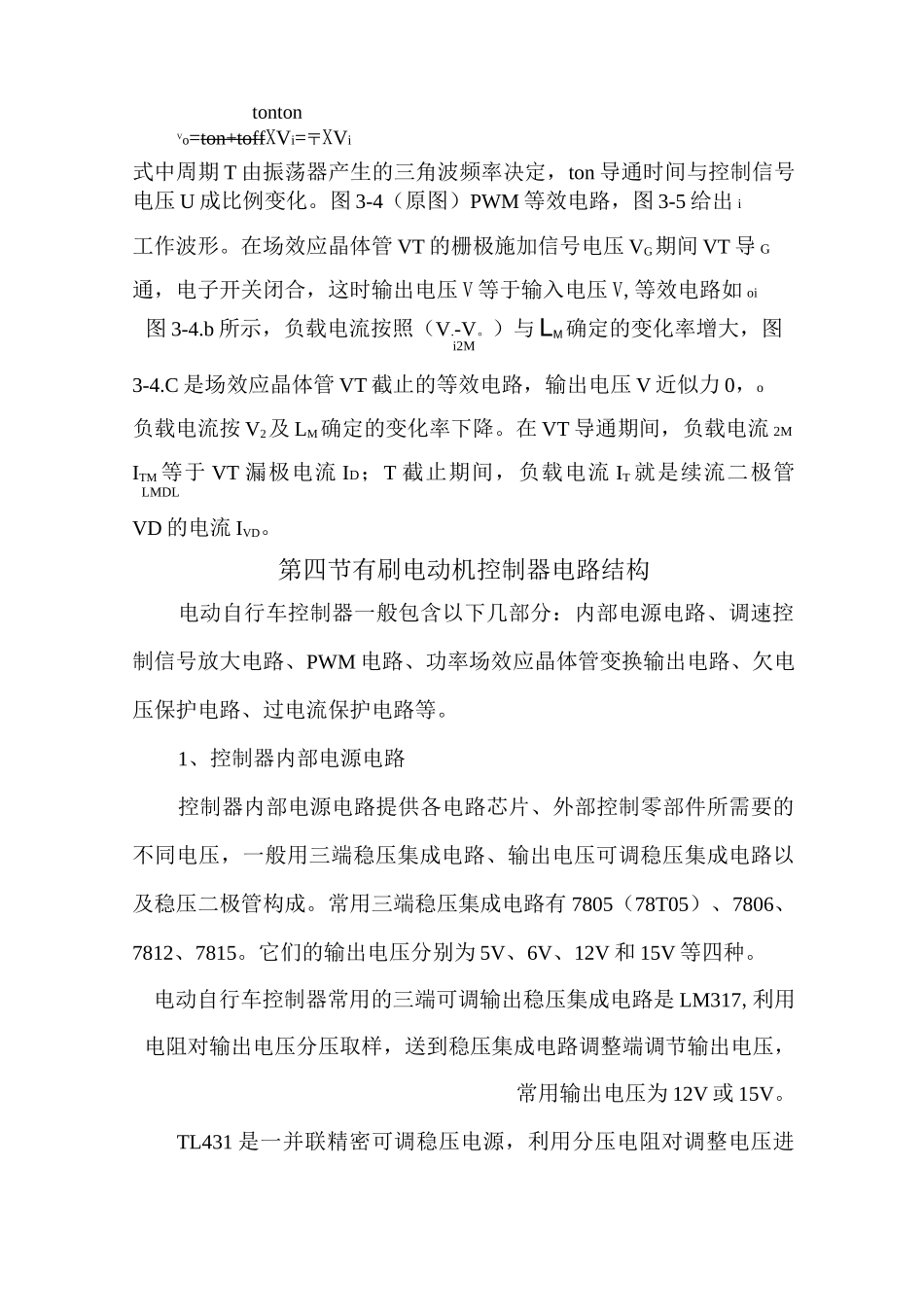 电动车维修技巧第三章电动自行车的整车电路.(DOC)_第3页