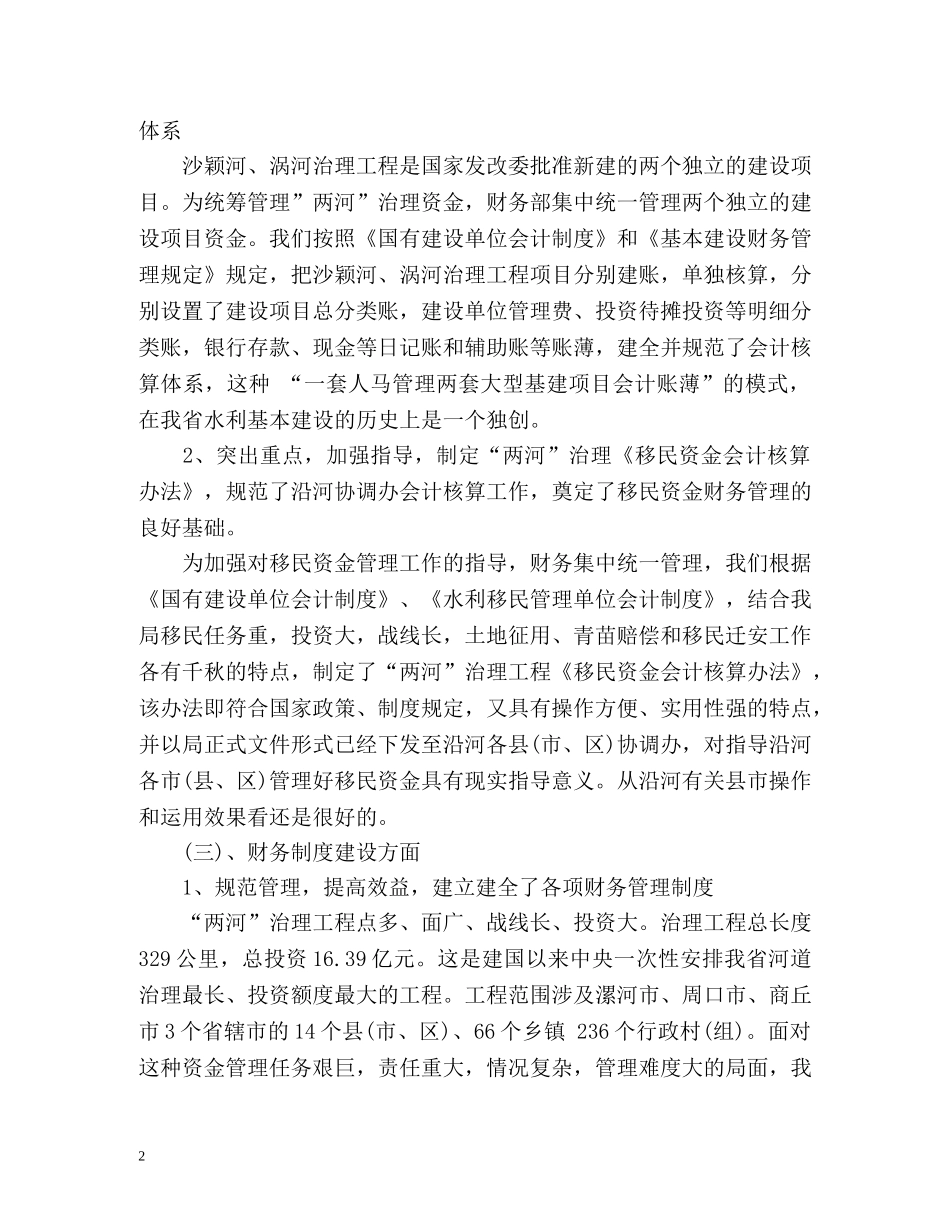 通用的工程建设管理局财务个人工作年终总结 _第2页