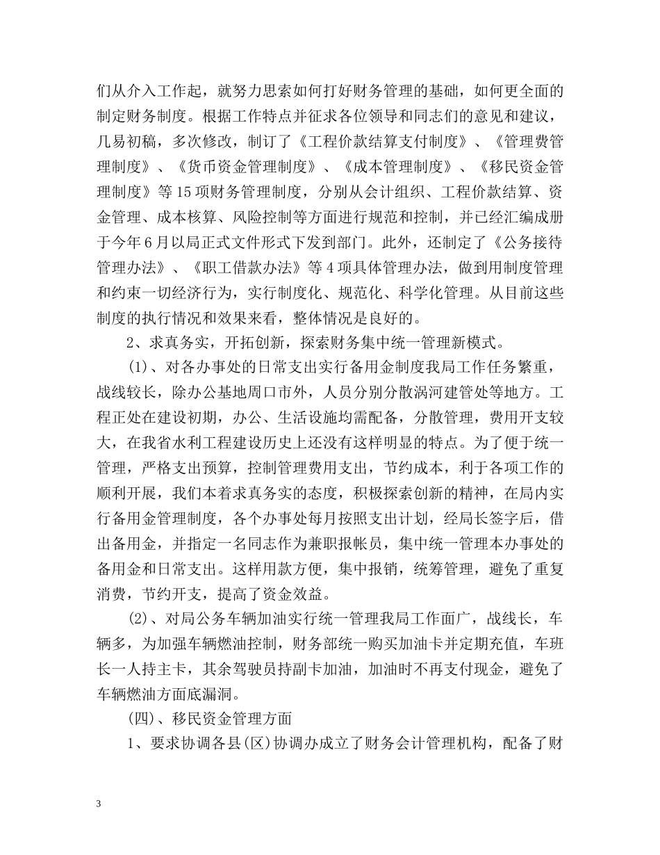 通用的工程建设管理局财务个人工作年终总结 _第3页