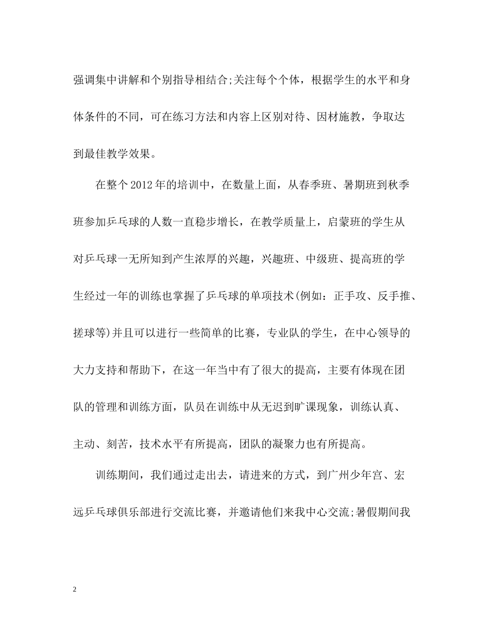 体育部的年度工作总结_第2页