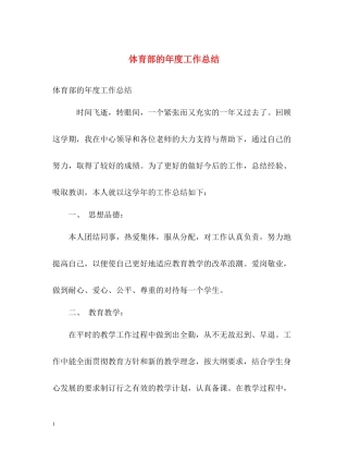 体育部的年度工作总结