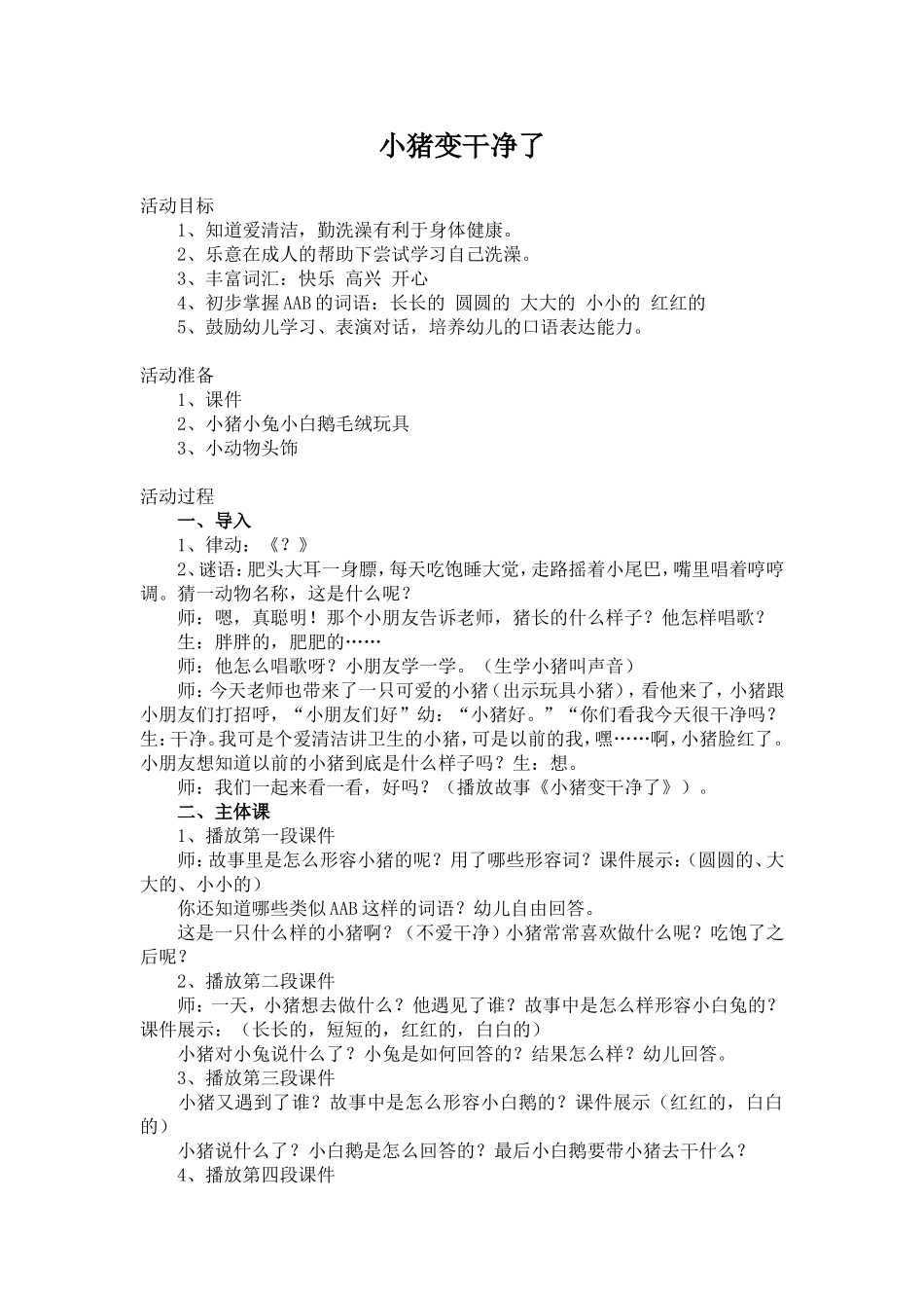 小猪变干净了_第1页