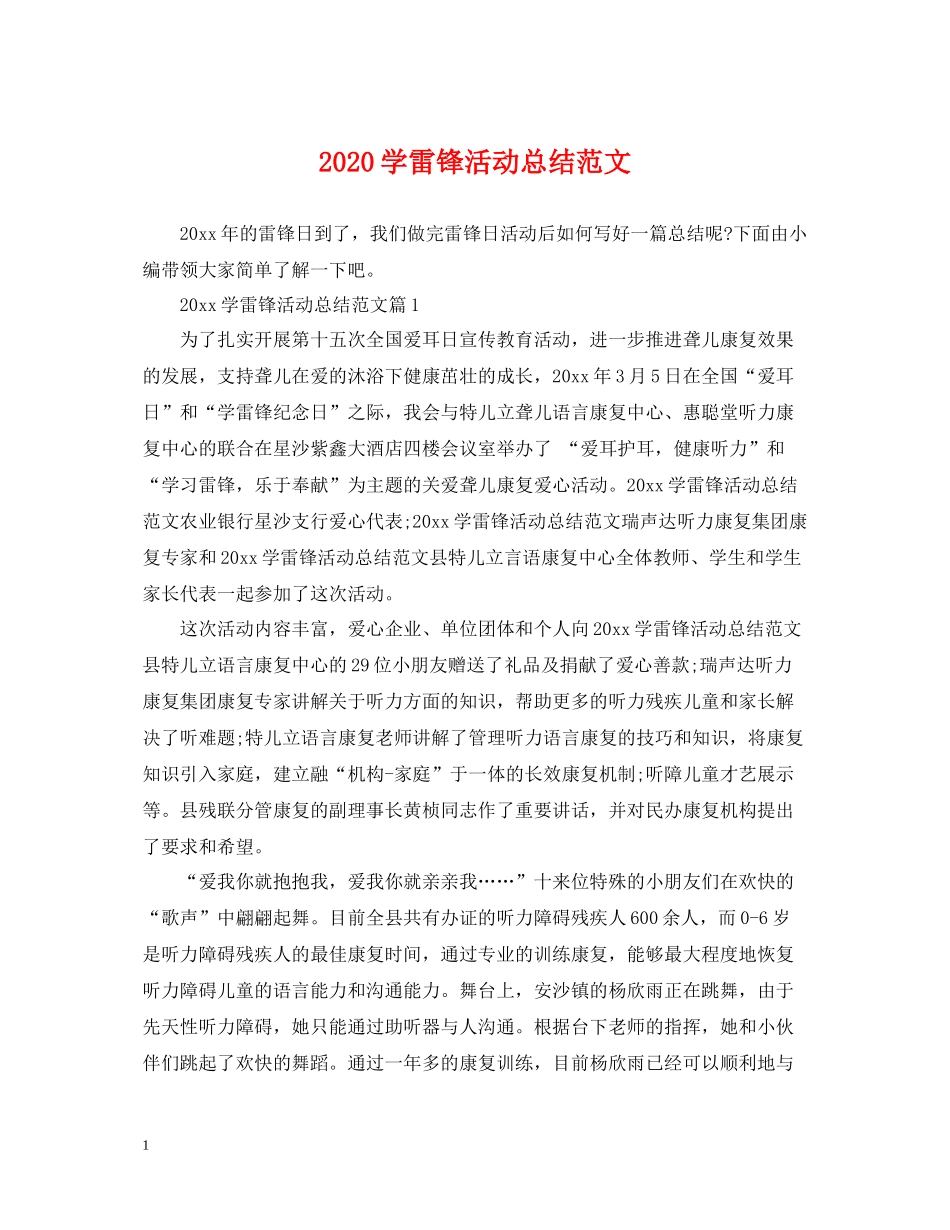 学雷锋活动总结范文_第1页