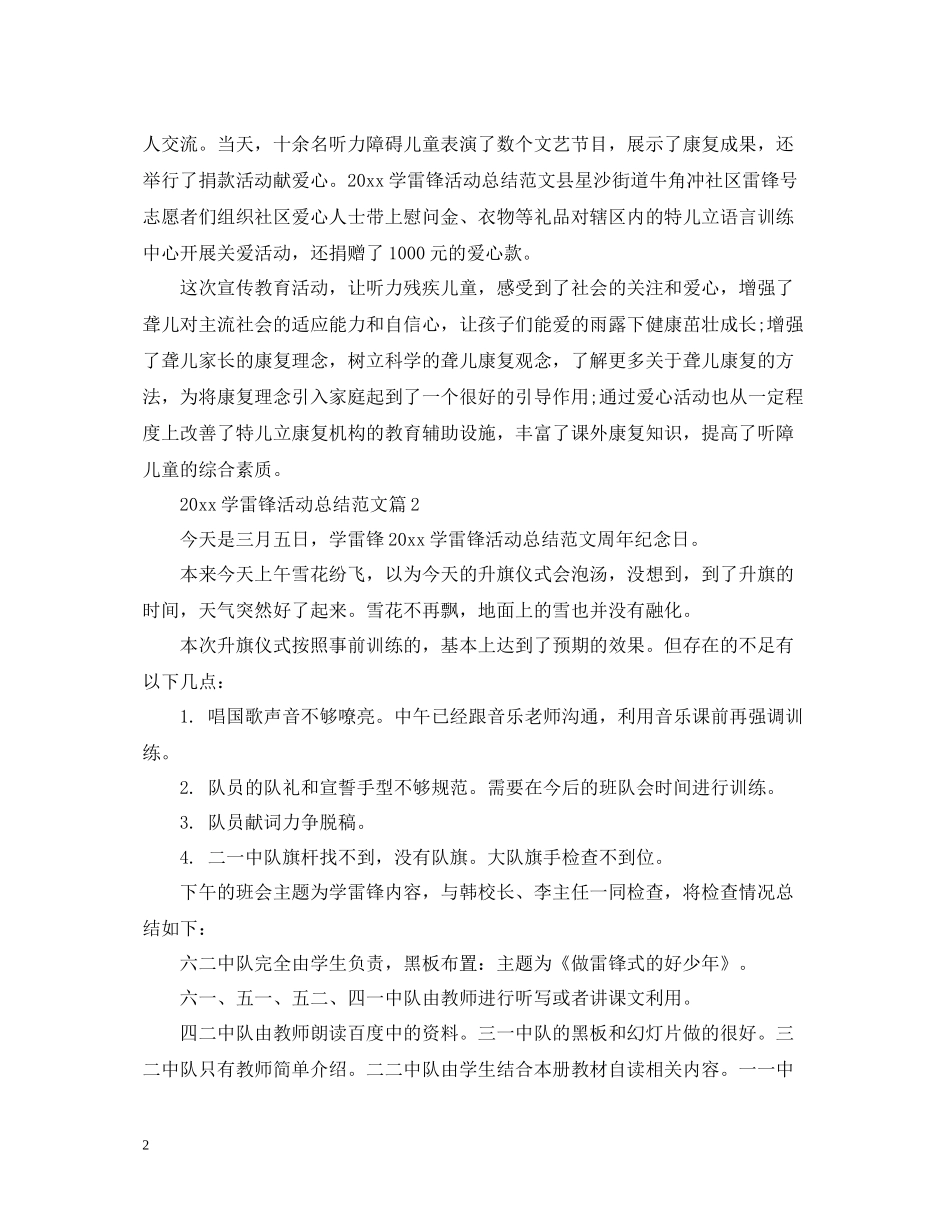 学雷锋活动总结范文_第2页