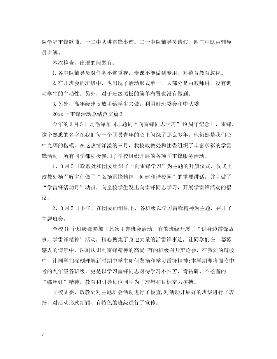 学雷锋活动总结范文_第3页