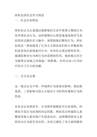 班杜拉的社会学习理论